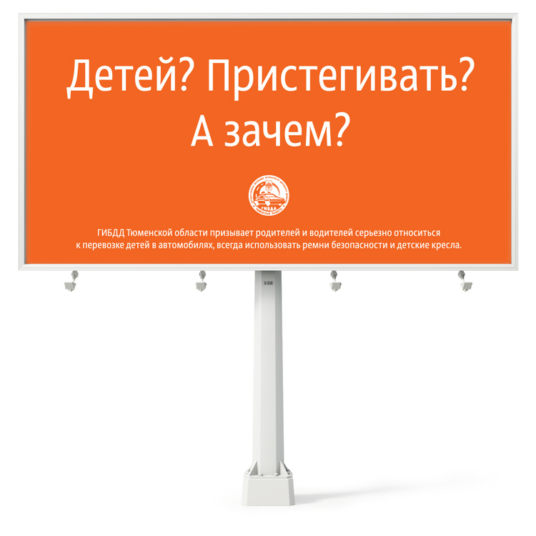 Билборды студии Артемия Лебедева на тему использования детских автокресел