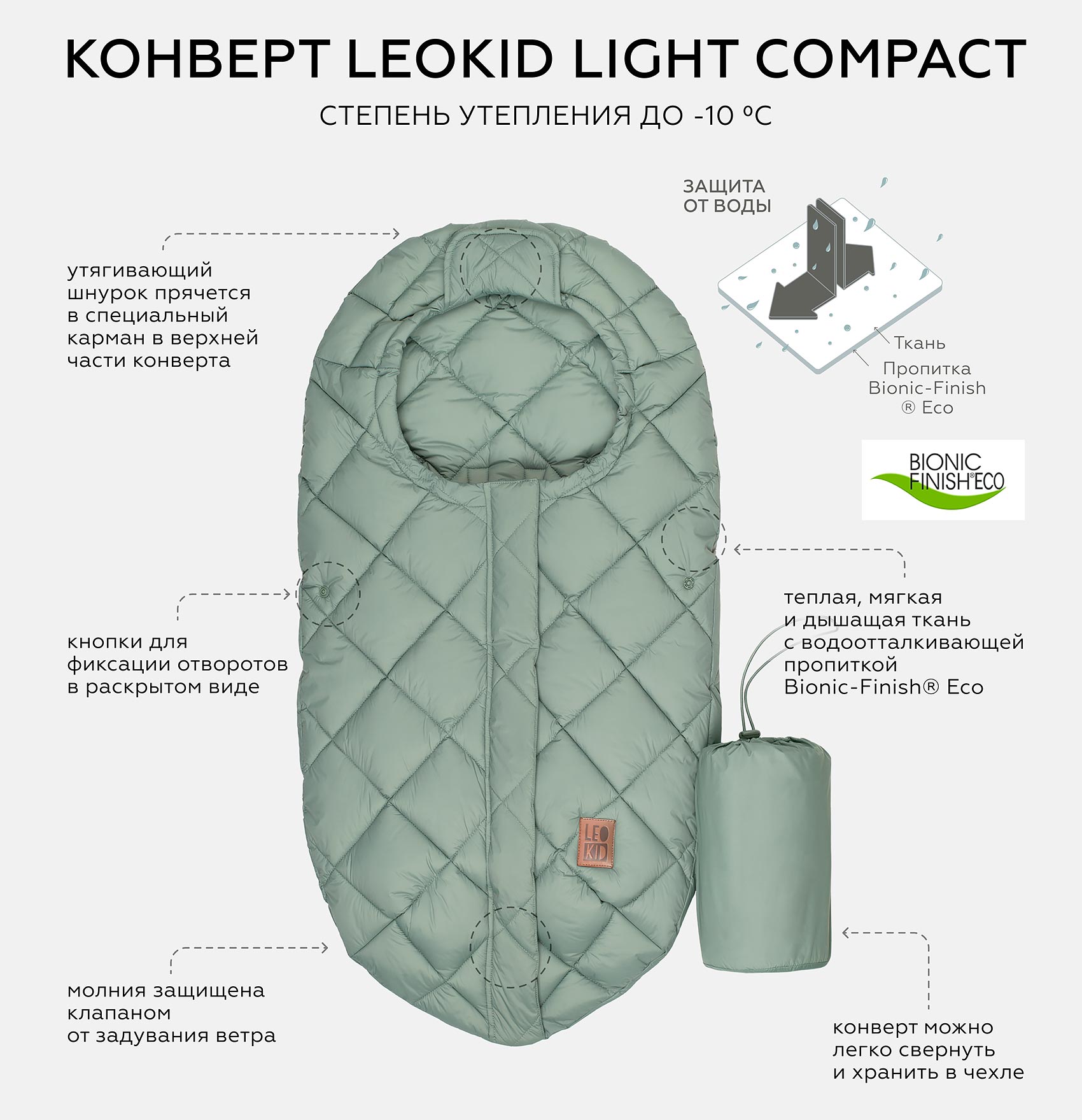 Конверт Leokid Light Compact