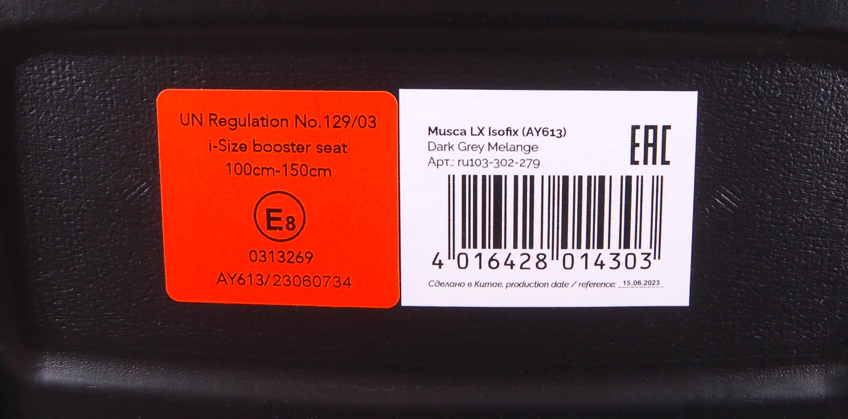 Osann Musca LX Isofix сертификация | серийный номер